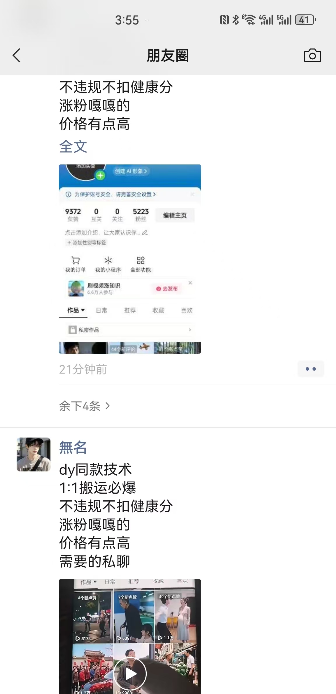 0821抖音*搬运技术,dy同款技术,1:1搬运必爆,不*不扣健康分,涨粉嘎嘎的