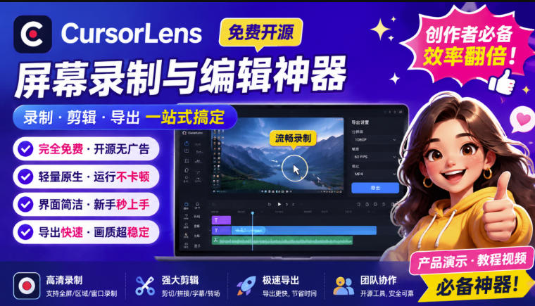 CursorLens免费开源录屏工具,支持自动缩放,教程视频录制**