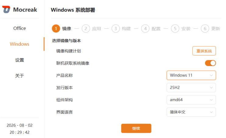 Mocreak全自动安装office和win10、win11系统,告别U盘装系统,使用*可靠