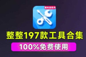 Windows工具合集来了!整整196款官方内部工具,垃圾清理、Dll修复、系统优化等
