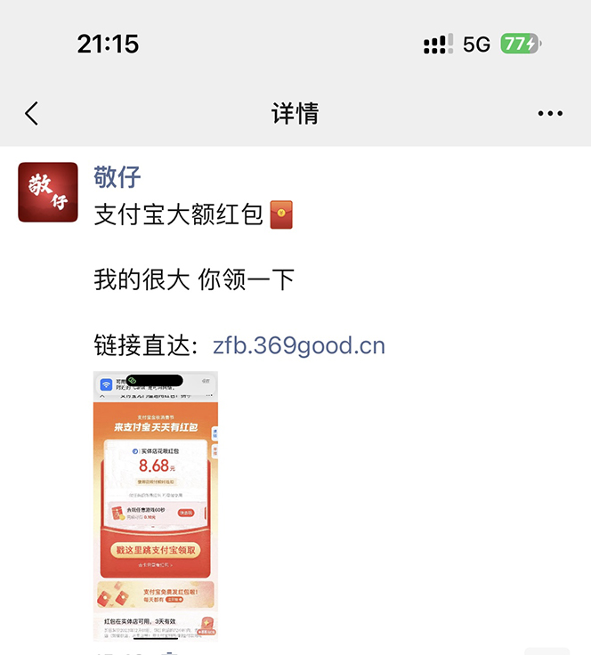 **：支付宝赏金码，通过微信链接一键跳转到支付宝