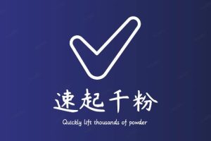 通过简单搬运，3天快速起真人千粉号，几分钟搞定的视频来吸粉-麦资源网