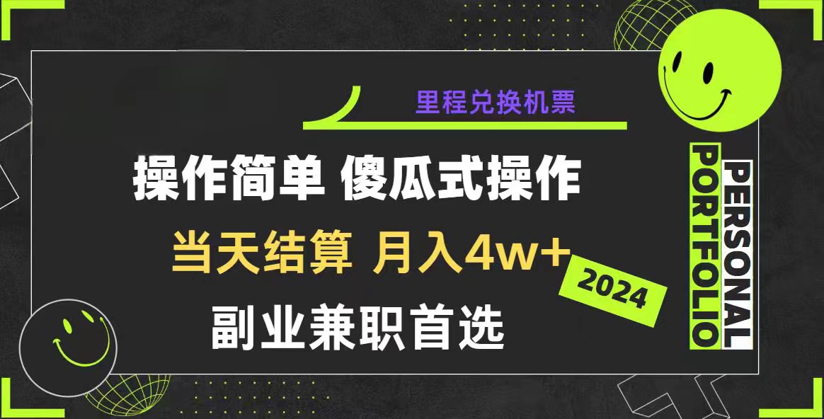 图片[1]-（10216期）2024年暴力引流，傻瓜式纯手机操作，利润空间巨大，日入3000+小白必学