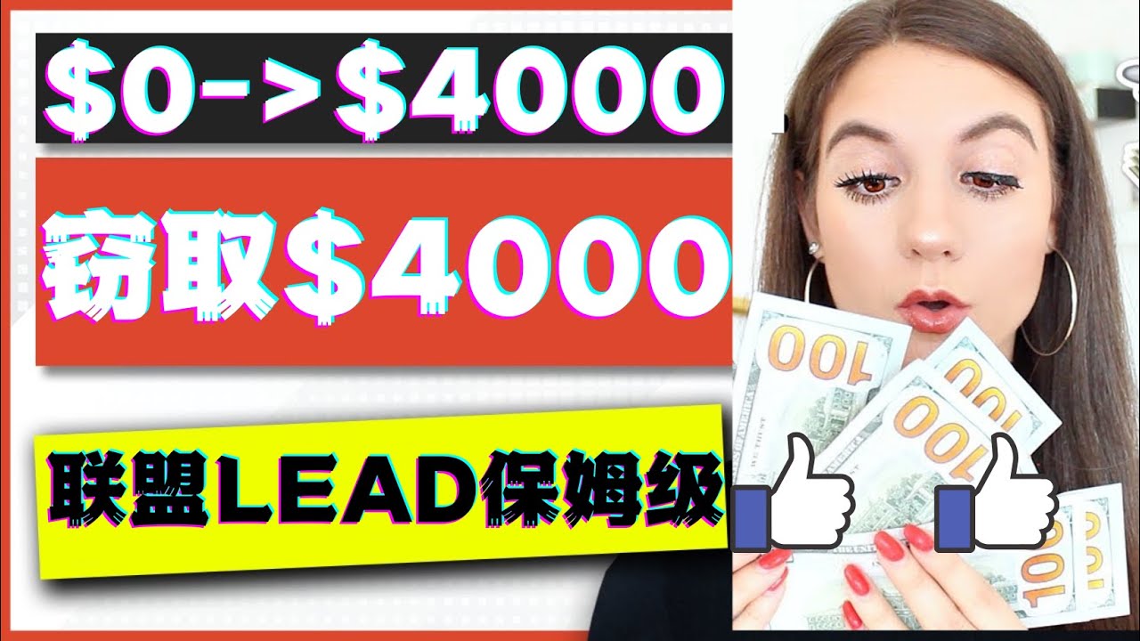 图片[1]-（4306期）2023国外联盟项目实操保姆级教程：月入4000美元，适合初学者！