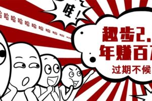 0门槛懒人手机天花板项目，每天2分钟，一年保底10000+，多种方式可扩大收益（抢首码）-麦资源网