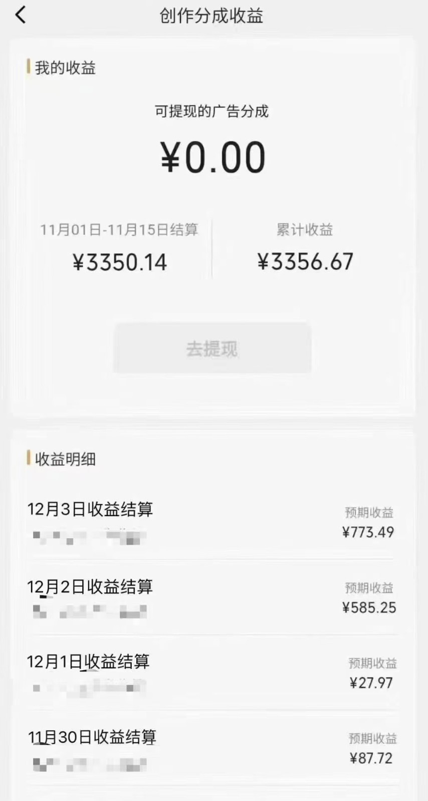 视频号分成计划*玩法，日入500+，年末最后的冲刺