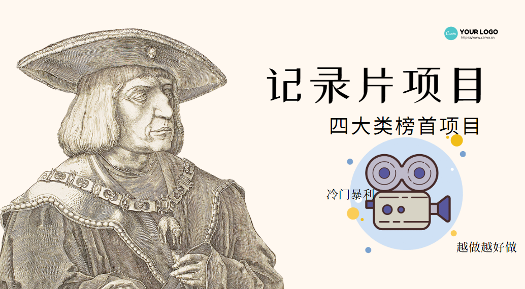 图片[1]-（4042期）纪录片项目：孩子和家长的生意 极其暴利，据说稳定日入1000+(附完整资源)