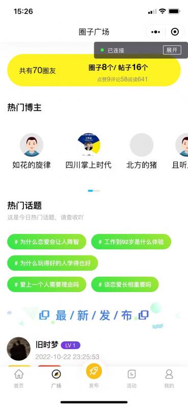 *微信社区小程序+APP+后台，附带超详细完整搭建教程【源码+教程】