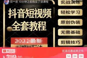 猫影工厂·2023最新抖音短视频全套教程，无需基础，轻松学习-麦资源网