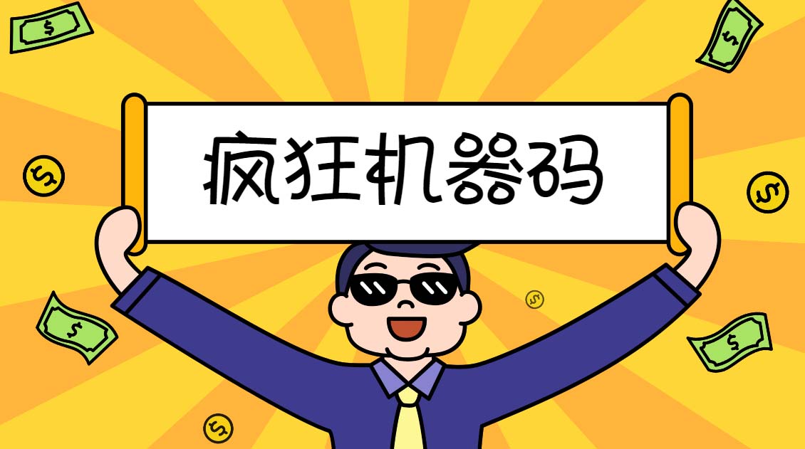 图片[1]-（5353期）2023最新版疯狂机器码全能版超强改机不留痕迹 破一切机器限制(永久版脚本)