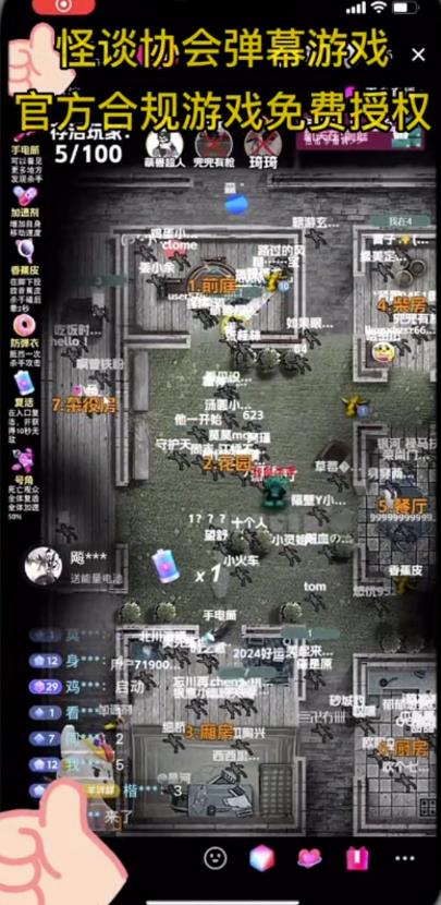 2023年抖音*最火爆弹幕互动游戏--怪谈协会【软件+开播教程+起号教程+免费对接报白+0粉免费开通直播权限】