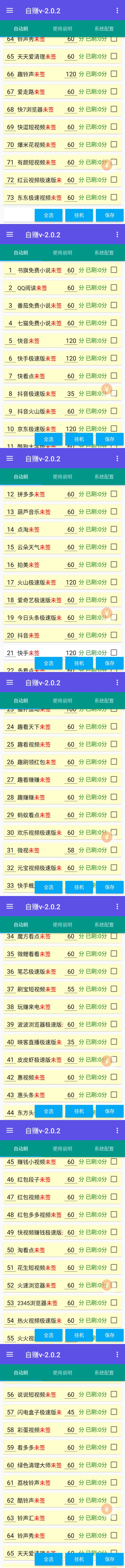 图片[3]-（4557期）【低保项目】最新自赚安卓手机阅读挂机项目，支持70+个平台 一键自动挂机