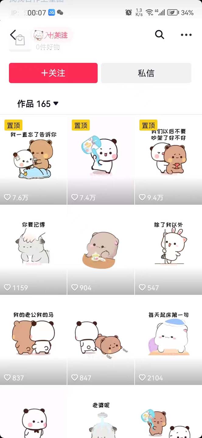 图片[3]-（6069期）搞笑表情包升级玩法，简单操作，抖音实操3天变现500+