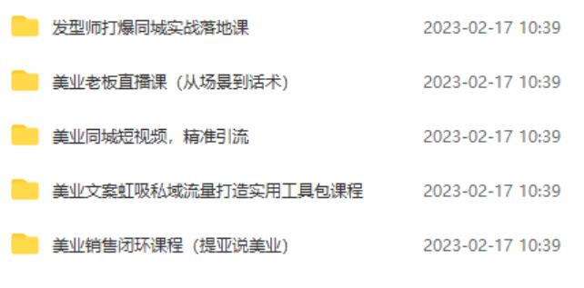 5套·美业短视频运营课从场景到话术·*引流·吸金文案工具·销售闭环等