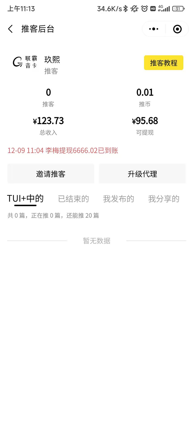 图片[5]-（4524期）外面卖价值288的推文刷量协议软件，支持批量操作【永久脚本+详细教程】