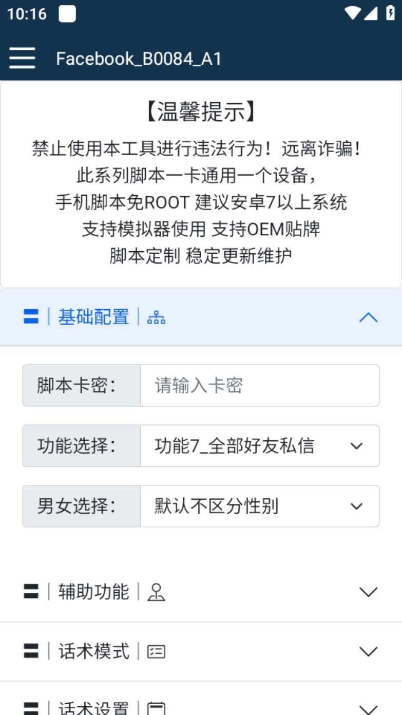 图片[2]-（5342期）【引流必备】国外Facebook平台多功能引流 解封双手自动引流【脚本+教程】
