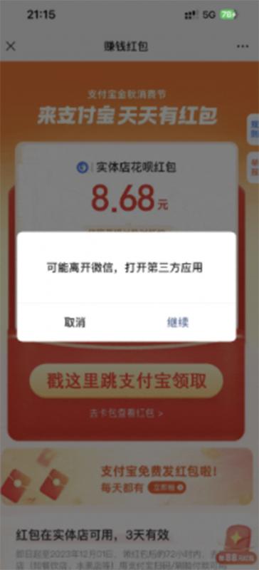 **：支付宝赏金码，通过微信链接一键跳转到支付宝