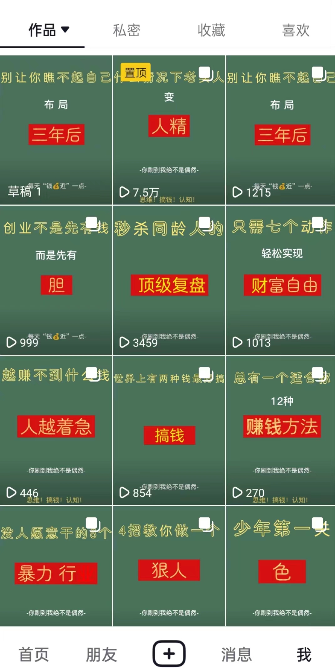 图片[2]-（5519期）抖音图文引流 矩阵操作 一天100+创业精准粉（5节视频课+素材模板）