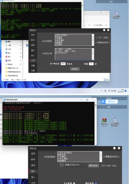 *外面卖500多一套的百度贴吧私信机，日发私信十万条【详细视频操作教程+软件】