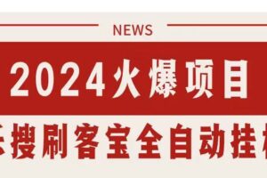 （11227期）搜索引擎全自动挂机，全天无需人工干预，单窗口日收益16+，可无限多开…-麦资源网