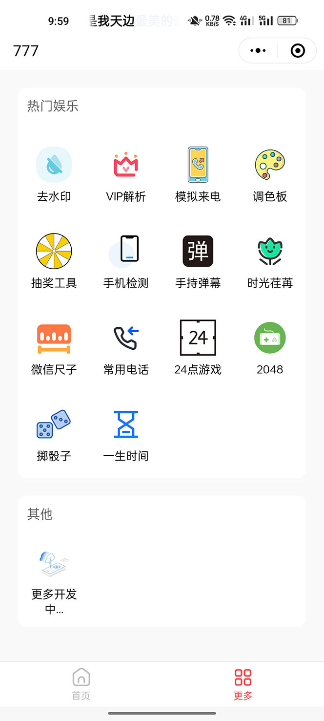 图片[3]-（5588期）别人收费带徒弟搭建工具箱小程序 号称一天500+ 附带详细视频教程