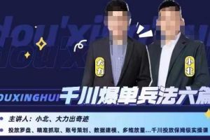 小北大力千川爆单兵法六篇，千川投放保姆级实操课-麦资源网