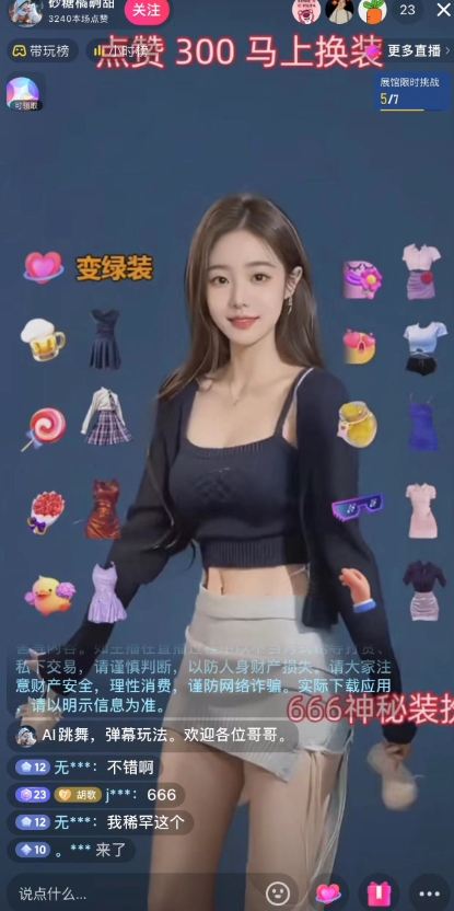 抖音*最火【AI美女换装跳舞】无人直播互动玩法（含全套开播教程+软件+视频素材+音效）