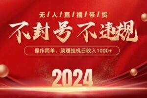 最新抖音无人带货技术，不封号等违规，单日单号收益几张，可批量放大【揭秘】-麦资源网