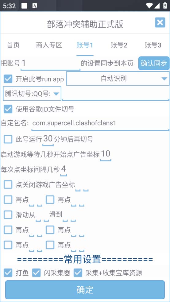 图片[4]-（6060期）最新coc部落冲突辅助脚本，自动刷墙刷资源捐兵布阵宝石【永久脚本+教程】