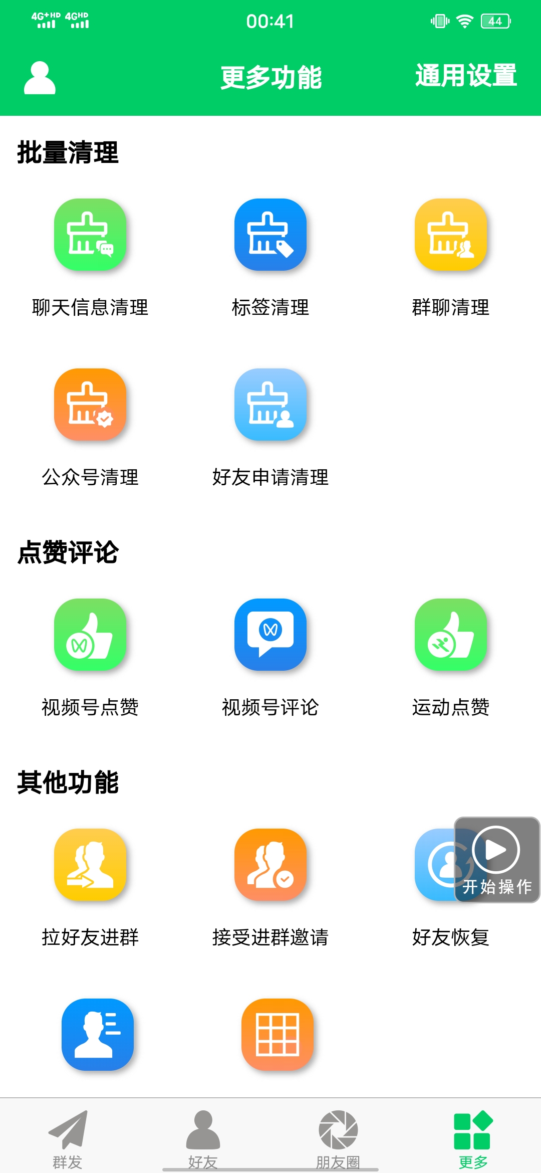 图片[5]-（3256期）【安卓专用】微信营销转发跟圈僵尸粉清理自动加好友等【永久版】