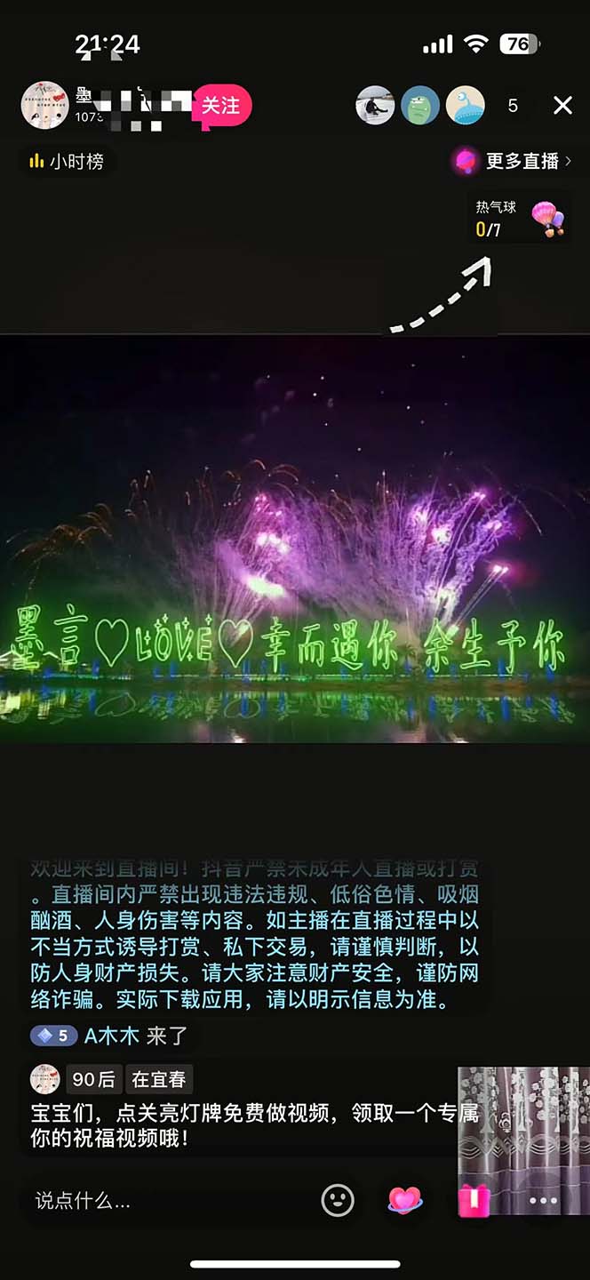 图片[3]-（5838期）不露脸、不带货日入500+的表白祝福类直播间玩法