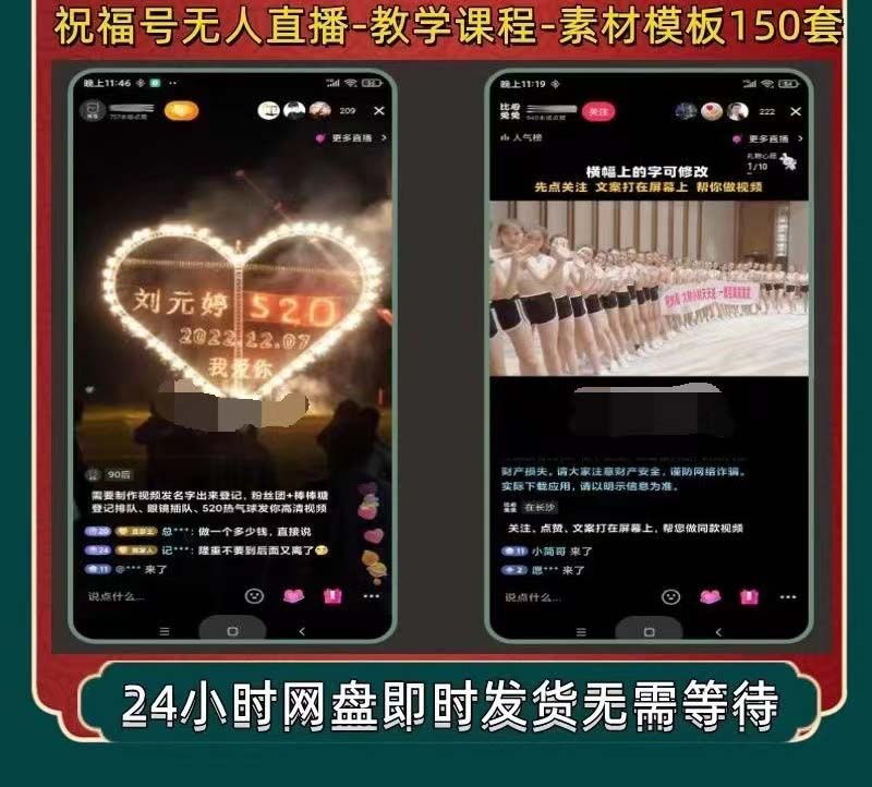 图片[2]-（5326期）外面收费998最新抖音祝福号无人直播项目 单号日入500+【详细教程+素材】