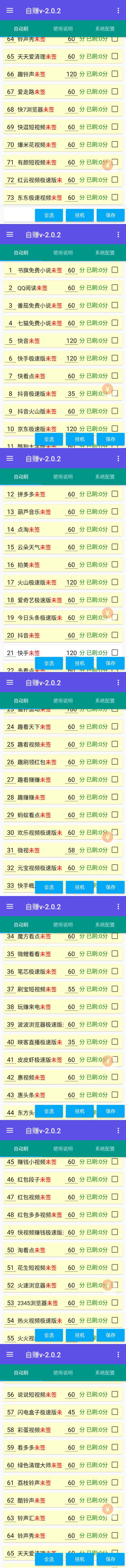 图片[3]-（6108期）最新安卓手机自赚短视频多功能阅读挂机项目 支持70+平台【软件+简单教程】