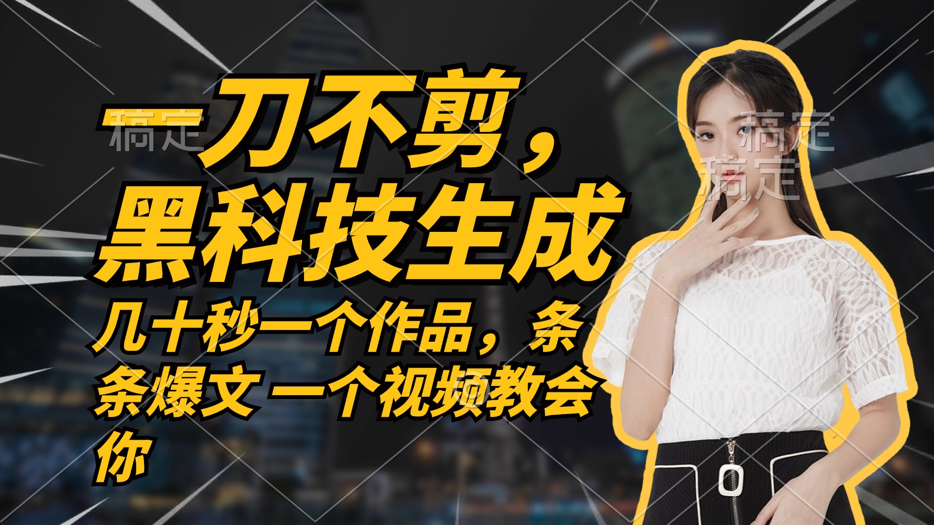 图片[1]-（12633期）无需任何剪辑 几十秒一个作品，今天做明天见收益