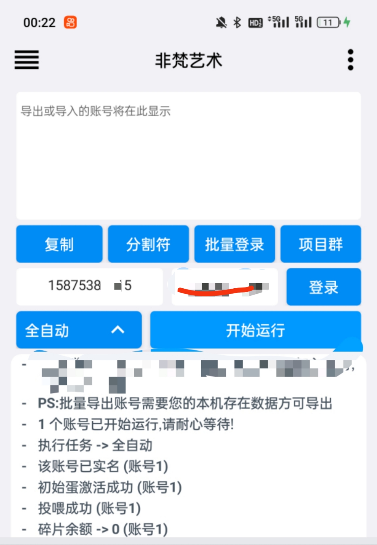 图片[3]-（6011期）单号300+左右的非梵艺术全自动协议全网首发，多号无限做号独家项目打金