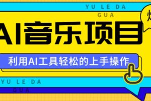 小红书AI音乐分享集玩法,轻松上手操作,赚钱秘籍大揭秘-麦资源网