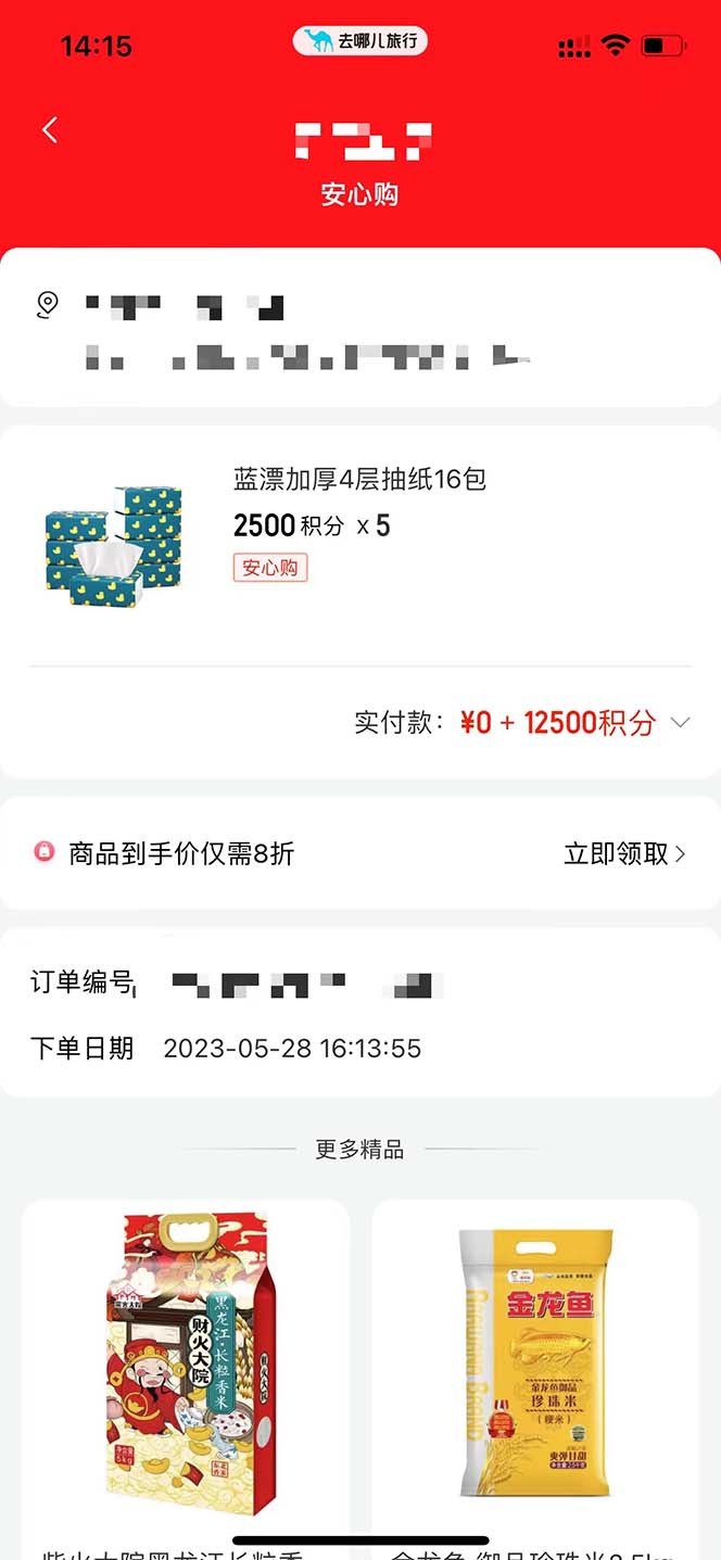 图片[2]-（5996期）每天20分钟，轻松零撸50元礼品实战教程