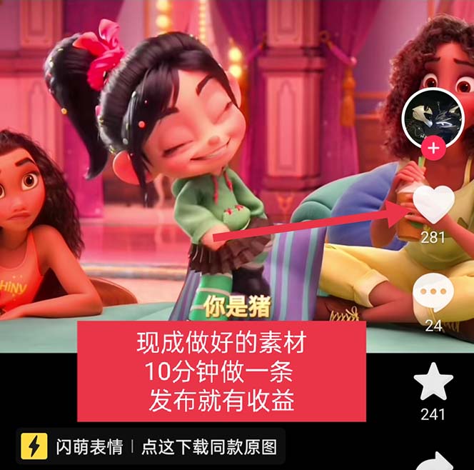 图片[3]-（5523期）无敌破坏王动画表情包流量变现：一条视频赚几千几万（教程+素材）