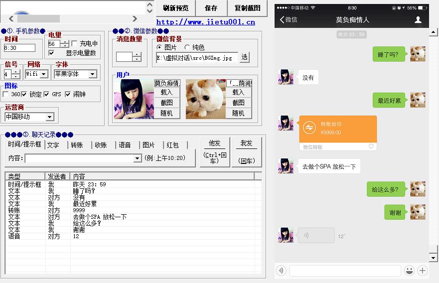 图片[2]-（4335期）【装逼必备】情感对话号必备-微信对话截图生成器（仅供娱乐）