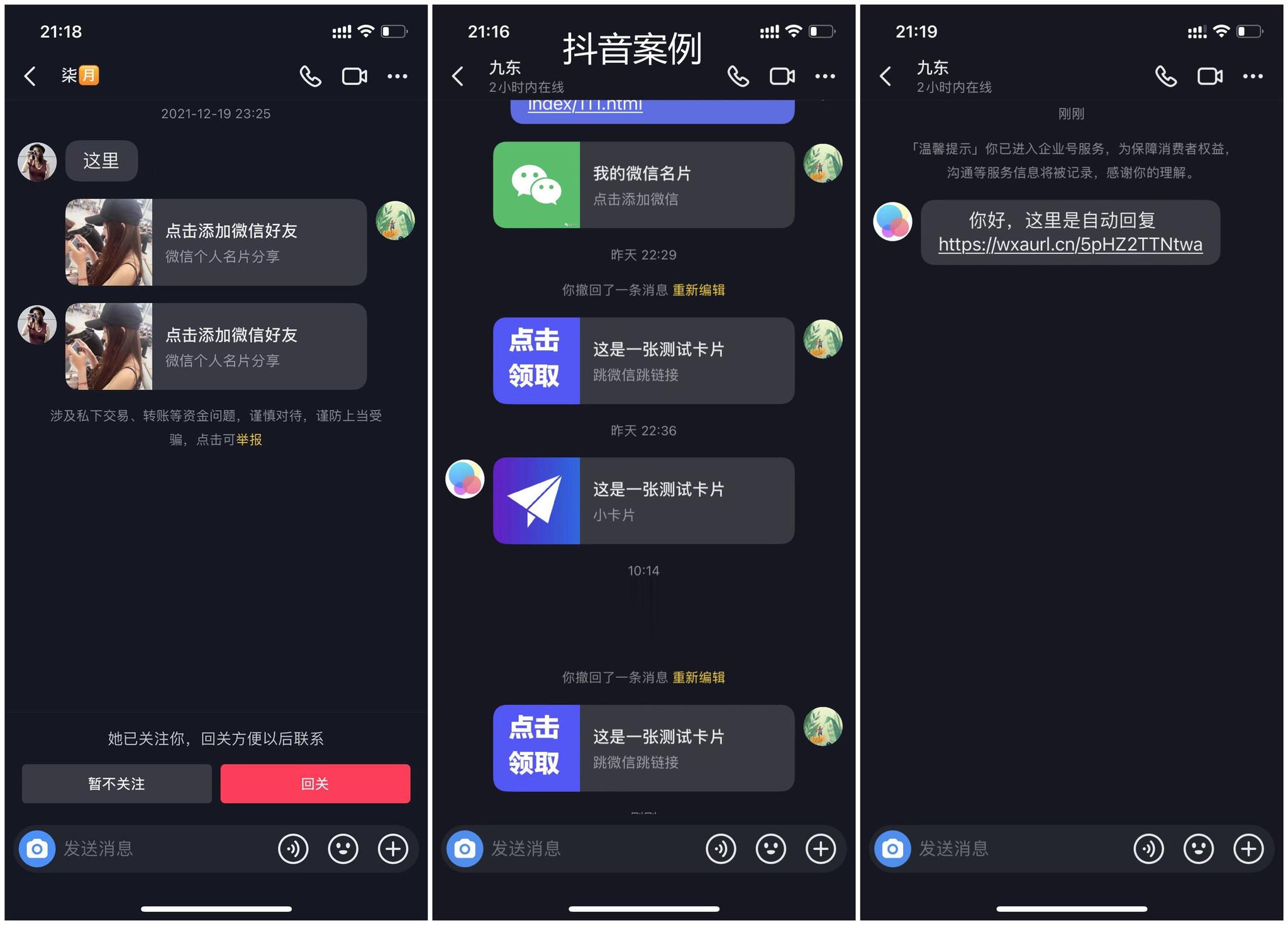图片[2]-（4639期）【引流必备】最新抖音私信小卡片，包含防屏蔽防封号技术【脚本+教程】