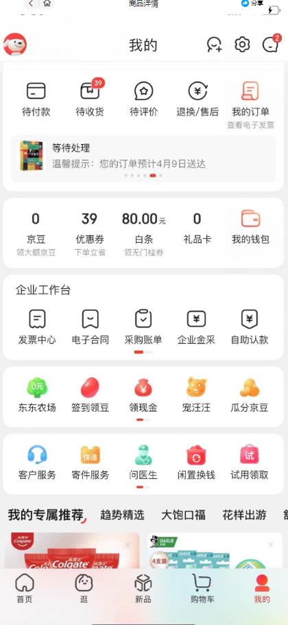 外面*收费到3980的京东撸货项目，号称日产300+的项目（详细玩法视频教程）