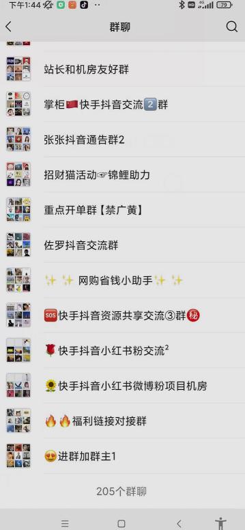 一个人如何利用微信群*引流，一星期装满200个群，日入500+【揭秘】