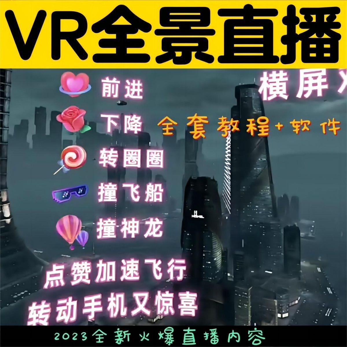 图片[3]-（5525期）抖音直播VR全景3D立体元宇宙直播间搭建教程软件【详细玩法教程】