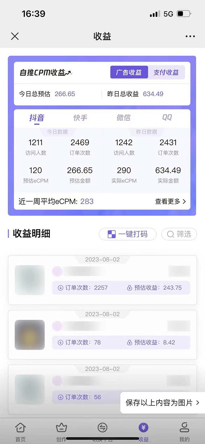 图片[2]-（7076期）零投资，有小白易上手，每天2小时，单日变现500＋，小程序掘金