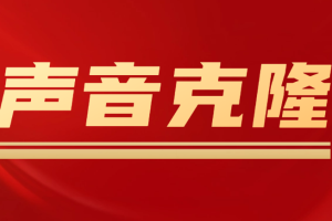 （4993期）声音克隆MockingBird，可以完全模拟某个人的声音-麦资源网