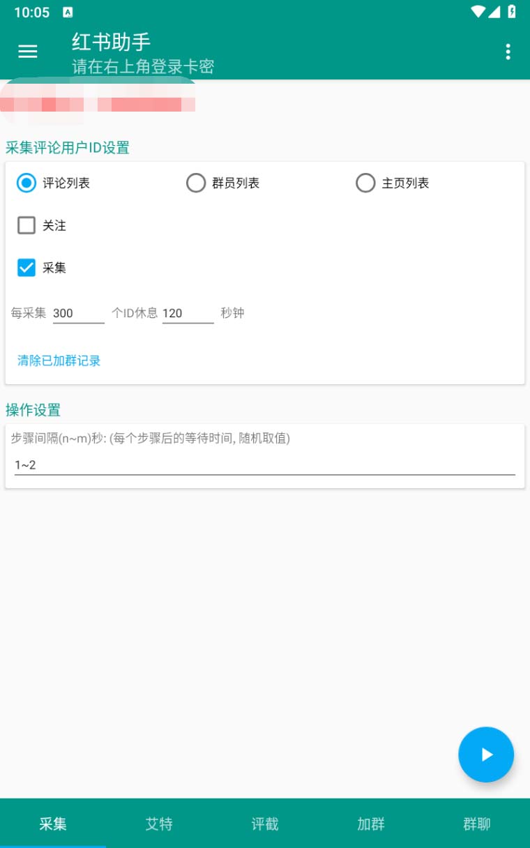 图片[3]-（6998期）【引流必备】外面收费1800的小红书多功能全自动引流脚本，解放双手自动引流