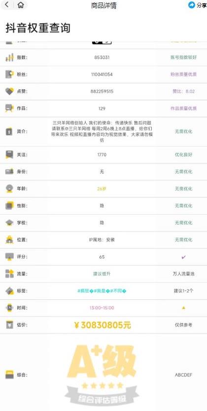 外面收费288的安卓版抖音权重查询工具，直播*礼物收割机【软件+详细教程】