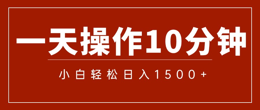 图片[1]-（12032期）一分钟一条  狂撸今日头条 单作品日收益300+  批量日入2000+