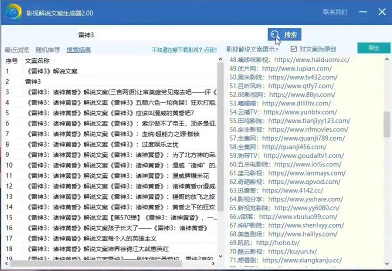 图片[1]-（4170期）影视解说文案生成器：自动采集 一键伪原创 打造爆款文案(工具+解说稿3w份)