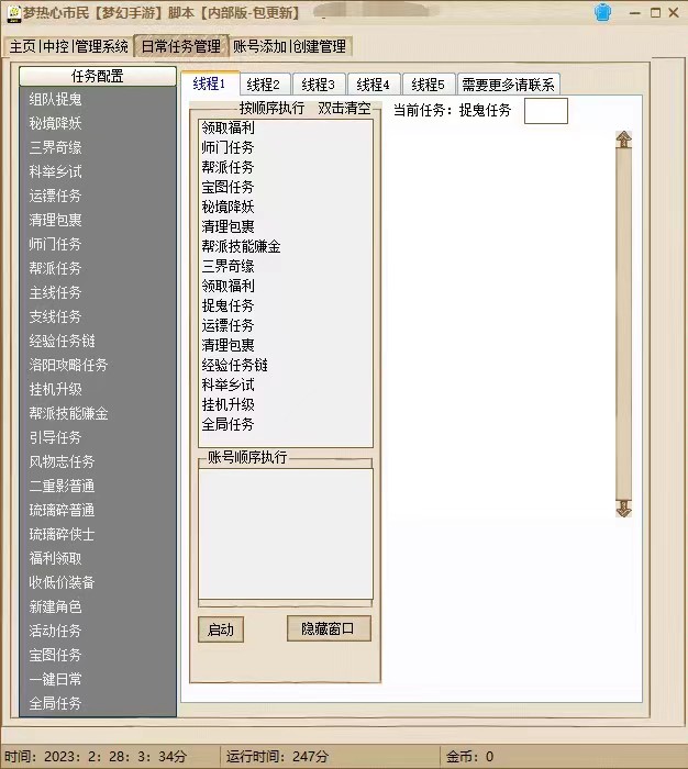 图片[3]-（5031期）外面收费1980梦幻西游群控挂机打金项目 单窗口一天10-15+(群控脚本+教程)